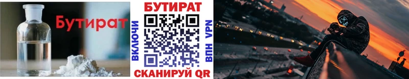 Бутират 99%  Гороховец 