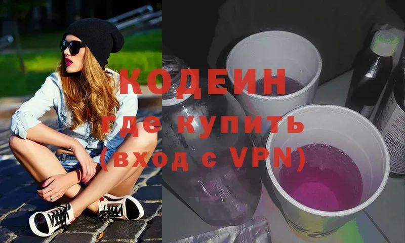 Кодеиновый сироп Lean Purple Drank  Гороховец 