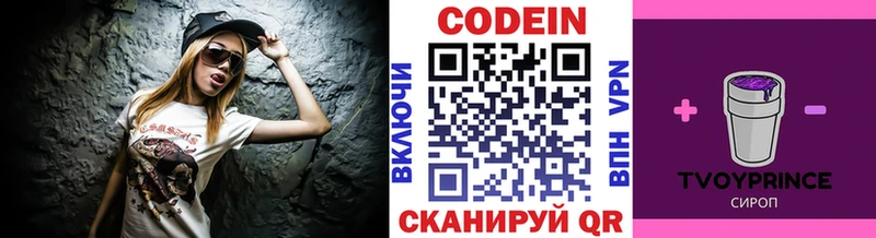Кодеиновый сироп Lean Purple Drank  купить наркоту  Гороховец 